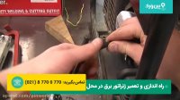درست کردن استارت ژنراتور برق | اگر موتور برق دیزلی روشن نمیشه