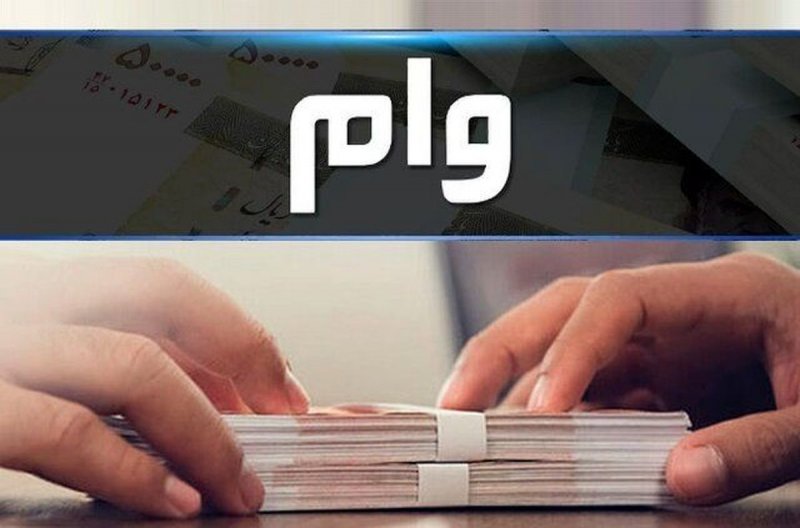 انتشار میزان تسهیلات پرداختی به کارمندان بانک گردشگری و کارآفرین