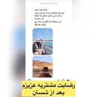 کراتین مو بهار گلی در هوای فوق شرجی قشم