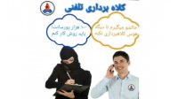 کلاهبرداری و مزاحم تلفنی دستگاه تصفیه آب