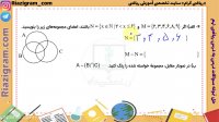 آموزش فصل اول ریاضی نهم - قسمت سوم