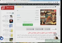 دانلود خلاصه درس اصول و مبانی مهندسی مالی