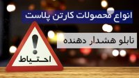کارتن پلاست بسته بندی