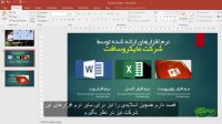 آموزش پاورپوینت با زیرنویس پارسی - قسمت چهارم