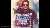 Omid Jahan - Vay Vay (2018)  امید جهان - وای وای