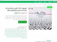 دانلود کتاب تئوری حسابداری جلد دوم دکتر ساسان مهرانی (فصل نهم) ptt