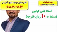 آموزش حفظ لغات زبان انگلیسی-کدینگ لغات کتاب 504 با استاد 10  زبانه