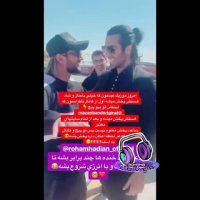 ماکان بند (امیر جز رهام باکی دردو دل کنه)