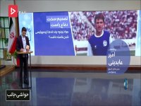 امیر عابدینی : می‌توانستیم زرینچه را جذب کنیم اما نکردیم