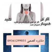 علت درمان نشدن کم کاری تیروئید