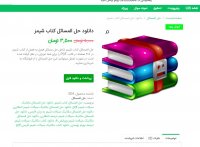 دانلود حل المسائل کتاب شیمز ptt