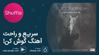 دانلود آهنگ جدید امیرعباس گلاب به نام کودکانه