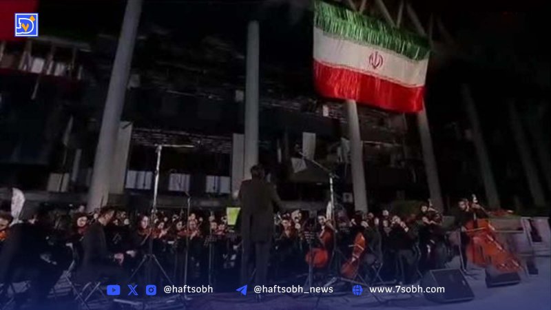اجرای زیبای سرود ای ایران مقابل ساختمان شیشه&zwnj;ای صدا و سیما