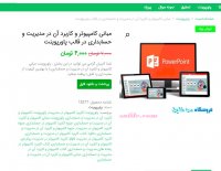 دانلود مبانی کامپیوتر و کاربرد آن در مدیریت و حسابداری ppt