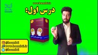 درس اول محصول آموزش شخصیت شناسی