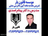 جلسه 2 تدریس آیین دادرسی مدنی با تدریس دکتر بهنام اسدی