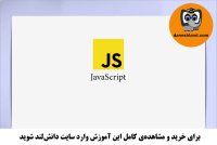 جاوا java scrip