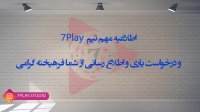 پخش زنده درس 30 》 آموزش ویدئویی زبان آلمانی در ۵۰ روز  》 مکالمه - تلفظ - گرامر و نگارش《  7PlayStudio