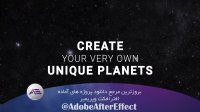 پروژه آماده افترافکت سیارات واقعگرایانه
