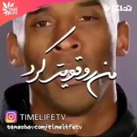 من را قویتر کرد!!!