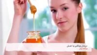 درمان باور نکردنی چاقی با عسل