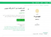 دانلود کتاب اقتصاد خرد 3 دکتر یگانه جهرمی موسوی pdf
