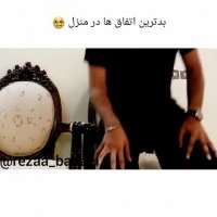 بدترین اتفاق ها در منزل