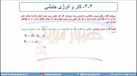 جلسه 120 فیزیک دهم - کار و انرژی جنبشی 1 - مدرس محمد پوررضا