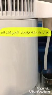 دستگاه تقطیر برقی