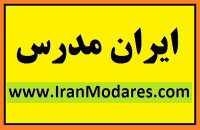 معرفی سایت تدریس خصوصی ایران مدرس برای معلم خصوصی