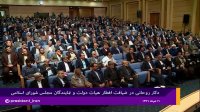 دکتر روحانی: مجلس می تواند وحدت بیافریند