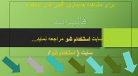 اگهی استخدام قالب بند در سال 99