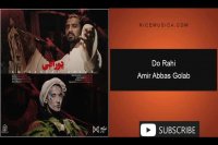 دانلود آهنگ امیر عباس گلاب به نام دوراهی