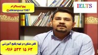 آمادگی جهت آزمون آیلتس IELTS-لغات آیلتس-گرامر آیلتس-مصاحبه آیلتس