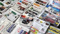 مروری بر تیتر یک روزنامه های امروز (13 آبان)