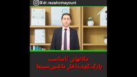 آداب اولین قرار ملاقات با یک خانم - دکتر رضا همایونی