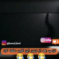 داره میریزه