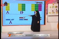 تدریس ریاضی اول ابتدایی : یکشنبه 24 فروردین