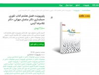 دانلود فصل هشتم کتاب تئوری حسابداری دکتر ساسان مهرانی دکتر غلامرضا کرمی ptt