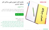 دانلود خلاصه کتاب اصول و فنون مذاکره دکتر مسعود حیدریpdf