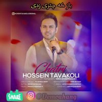 دمو آهنگ چتری حسین توکلی (موزیک ویدیو آهنگ چتری حسین توکلی)