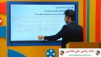 آموزش ریاضی پایه نهم با علی هاشمی