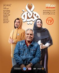 سریال هیولا قسمت 13