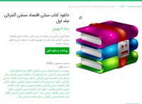 دانلود کتاب مبانی اقتصاد سنجی گجراتی جلد اولPDF