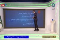 درس ریاضی 1 پایه دهم شاخه فنی و حرفه ای - یکشنبه 18 اسفند