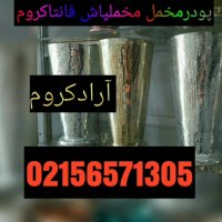 ساخت دستگاه مخملپاش 02156572155