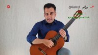 آموزش رایگان گیتار/ سطح مقدماتی - قسمت 5
