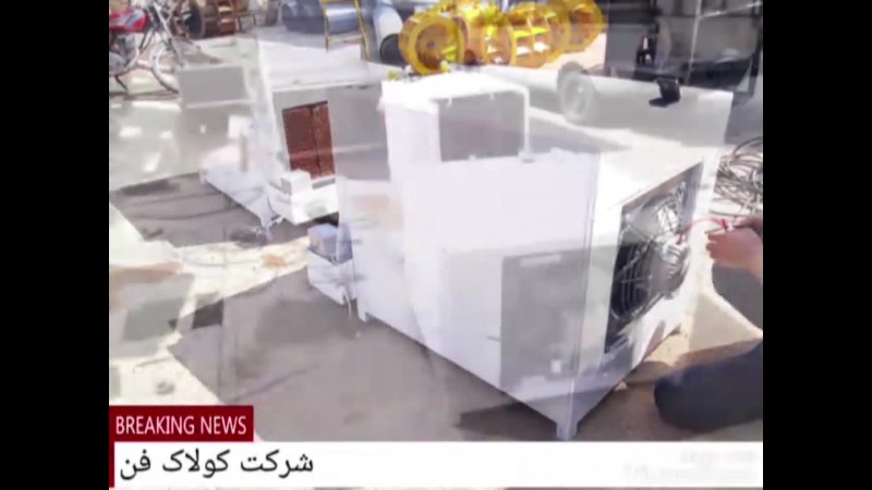 پک کامل خنک کننده ماینر-شیراز09121865671