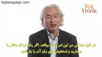 بازگشت دایناسورها و نئاندرتالها به زندگی- میچیو کاکو