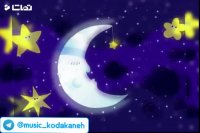 کلیپ لالایی کودکانه